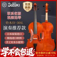 铃木 日本铃木原装进口小提琴欧料手工实木儿童成人4/4演奏级 SV-30AL