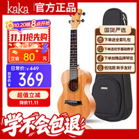 KAKA KUC-25D 尤克里里 23英寸 桃花心木 面单
