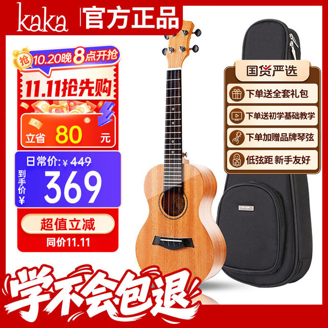 KAKA KUC-25D 尤克里里 23英寸 桃花心木 面单