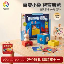 Smart Games 比利时smartgames兔宝宝魔术箱bunny boo 幼儿益智桌游玩具 2岁+
