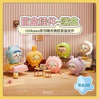 名创优品 chiikawa睡衣换脸盲盒挂件手办桌面摆件玩具男女 单盒