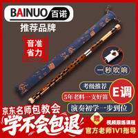 百诺专业演奏级笛子E调成人乐器初学苦竹笛考级精制横笛送助吹器