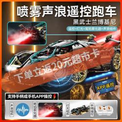 联合创想 积木兰博基尼声浪雾化遥控跑车8-12岁玩具男孩生日礼物