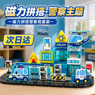 布鲁奇 口袋警车磁力方块积木拼装儿童玩具男孩3-6岁生日礼物磁力片