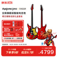 恩雅音乐 enya恩雅智能电吉他Inspire Pro AL明日香礼盒 Inspire Pro AL明日香