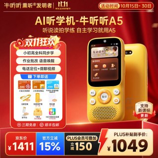 牛听听 AI听学机听力拍学机慧听牛A5电话随身儿童早教双语学习机智能玩具 听说读学练一步到位