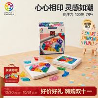 Smart Games 爱思极 智慧爱心拼 7岁-成人 亲子玩具桌游 六一儿童节礼物