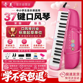 奇美 QM37A-7 37键口风琴 软包 粉色