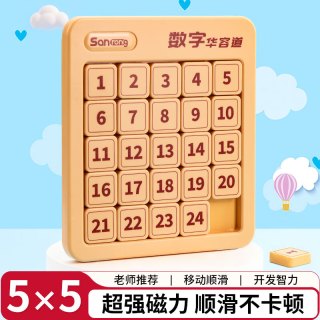 聪派 数字华容道5x5磁力版儿童拼图早教益智智力玩具8-12岁生日礼物