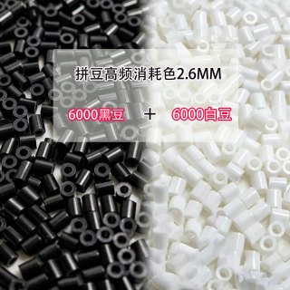 布鲁奇 拼豆套装黑白豆补充手工diy拼豆全套儿童玩具女孩14岁生日礼物