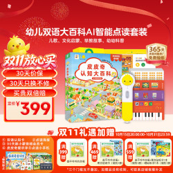 PIYO PEN 小鸡球球点读笔 皮皮奇双语大百科 幼儿启蒙早教机