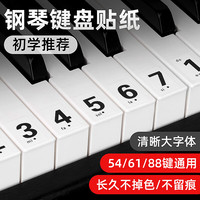 曼尔乐器 纳米钢琴键盘贴纸88键61键54键通用电子琴五线谱简谱琴键贴音符贴 钢琴数字贴纸