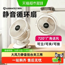 艾美特 桌面电风扇小型办公室学生桌上课静音夹式宿舍充电2026新款
