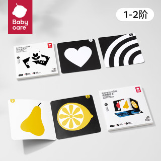 babycare 黑白视觉追踪训练卡新生婴儿启蒙早教卡片宝宝玩具追视卡1-2阶