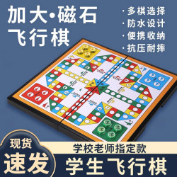 COODORA 磁性飞行棋儿童亲子互动游戏旗便携可折叠男女孩桌游玩具
