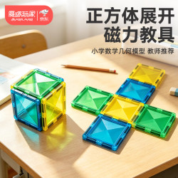 魔磁玩家 彩窗磁力片 正方体展开图6片 儿童玩具