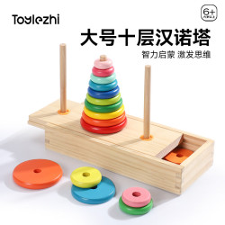Toylezhi 汉诺塔10层叠叠乐早教儿童益智玩具罗汉塔思维训练开学