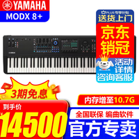 雅马哈 合成器MODXM8编曲合成器MODX M6音乐工作站MODX M7midi键盘电子琴 88键全配重MODX 8+含大礼包