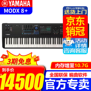 雅马哈 合成器MODXM8编曲合成器MODX M6音乐工作站MODX M7midi键盘电子琴 88键全配重MODX 8+含大礼包