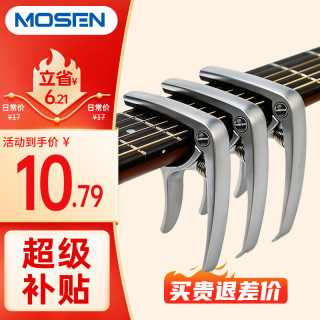 MOSEN MS-31G变调夹 吉他尤克里里大抓手式 专用变调夹调音夹 哑光