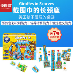 快慢狐 英国OrchardToys戴围巾的长颈鹿儿童计数配色益智玩具3+