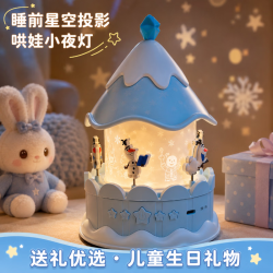 迪士尼 冰雪奇缘投影灯儿童星空投影仪爱莎公主卧室小夜灯女孩礼物 爱莎旋转木马充电蓝牙款