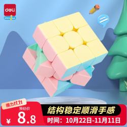 得力 DL 得力 deli 三阶魔方 马卡龙色系