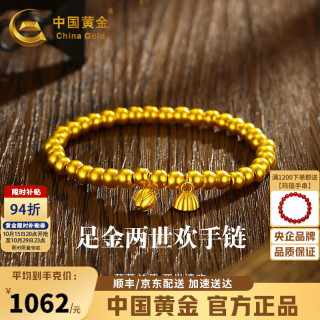 中国黄金 两世欢黄金手链女款足金莲蓬金珠