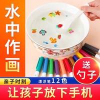 JEPPE 儿童漂浮笔玩具绘画水性悬浮笔可擦神奇魔法玩具手工diy生日礼物
