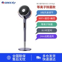 格力 空气循环扇家用轻音落地扇变频节能WiFi智能涡轮对流净化风扇