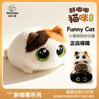 威尔通 毛绒玩具布娃娃小猫沙包抱枕玩偶摆件生日礼物送女友生日三花猫