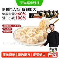 淘金币可用：锋味派 黑猪肉多口味冷冻水饺216g*8袋