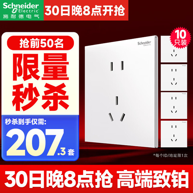 施耐德 开关插座面板 家用86型  二三五孔墙壁电源插座 致铂系列玉脂白色 五孔10只装