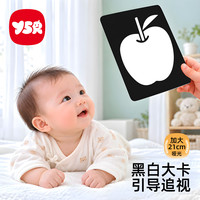 奕思瑞 黑白卡新生儿婴儿0-3月宝宝早教玩具视觉激发大卡片彩色追视闪卡