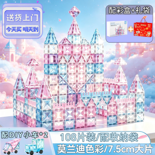 LIVING STONES 儿童磁力片3-6岁积木益智玩具铁磁力方块磁吸片6-12岁玩具强磁 108片莫兰迪 7.5cm大片-双层彩窗-升级强磁铁--2026火的玩具