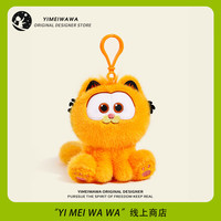 伊美娃娃 加菲猫公仔书包挂件玩偶背包挂饰钥匙扣毛绒挂件国庆节礼物送女生