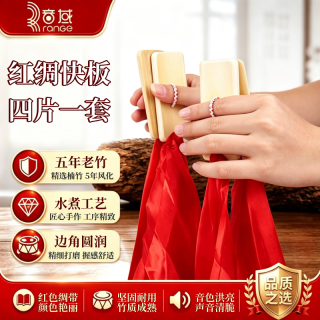 Range 儿童红绸快板初学入门专业口才快板小学幼儿园竹板成人响板带布袋