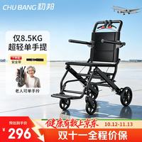 初邦 小轮轮椅轻便折叠减震老人旅行手推车便携式家用医用旅行代步车