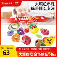 Hape E1072 穿绳串珠积木 军绿色 益智玩具