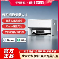 米家 小米米家扫拖机器人5家用智能自清洁高温洗烘扫地机器人扫拖一体
