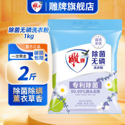 雕牌 洗衣粉强力去污大袋洗衣服粉香味持久留香小袋学生宿舍用批发旗舰 除菌无磷1kg*1袋