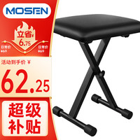 MOSEN MS-10S琴凳 可升降折叠凳 钢琴电子琴古筝二胡乐器通用单人琴凳