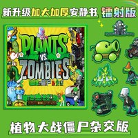 丹米琦 植物大战僵尸磁力安静书全套豪华免裁剪磁吸安静书过家家玩具3本