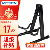 MOSEN MS-201吉他架 立式折叠加厚金属琴架 乐器通用吉他支架