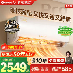 格力 舒适风Pro系列 KFR-35GW/NhGu1BAj 一级能效 壁挂式空调 1.5匹