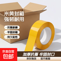 透明胶带封口胶快递打包装胶带胶布大卷厚黄色封箱胶带纸整箱防水防风 米黄色 4.5cm*30m