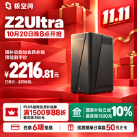 极空间 Z2 Ultra 双盘位 NAS存储（intel、8GB、无硬盘）