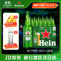 喜力 星银 啤酒 500ml*12瓶