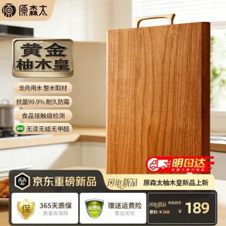 原森太 黄金柚木皇整木菜板抗菌防霉切菜板家用案板砧板实木食品级厨具