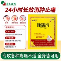 奇正 藏药消痛贴膏1贴活血化瘀风湿类关节痛贴膏骨质增生消炎贴膏